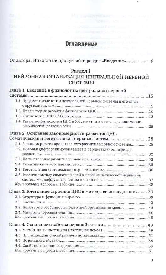 Книга Физиология центральной нервной системы и основы адаптивных форм поведения. Учебник для бакалавриата, специалитета и магистратуры (Александр Богданов) — 2