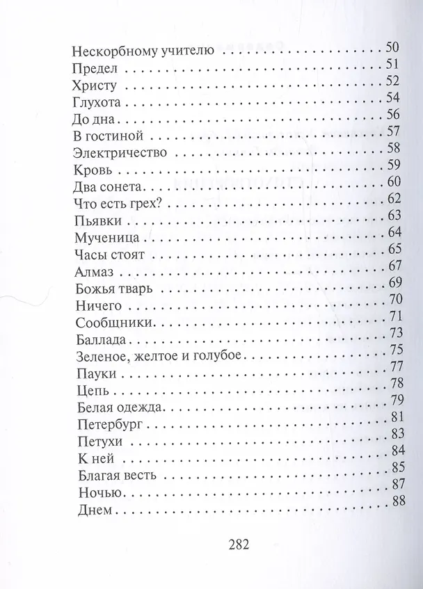 Книга Зинаида Гиппиус. Стихотворения (Зинаида Гиппиус) — 3