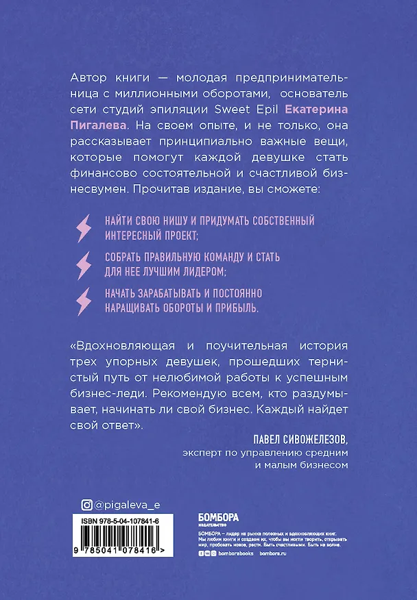 Книга Подарок самой смелой. Книги про женщин, которые смогли: Sister to sister. Бизнес-истории от Ирины Хакамада...Ты можешь! Девочки делают бизнес (Альбина Назарова, Татьяна Акимова, Екатерина Пигалева) — 12