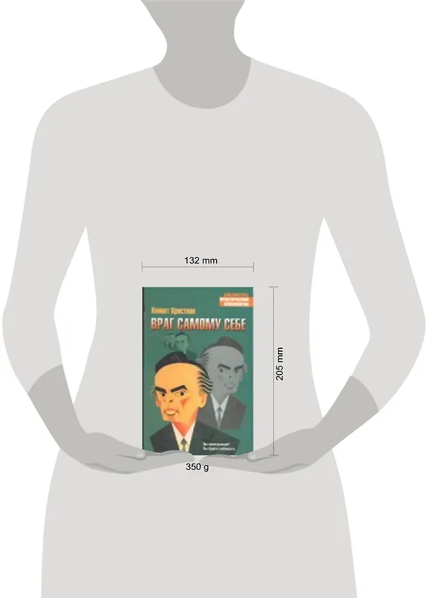 Враг самому себе 2039853 — 2
