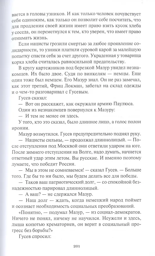 Книга Связной ЦК (Николай Коротеев) — 4