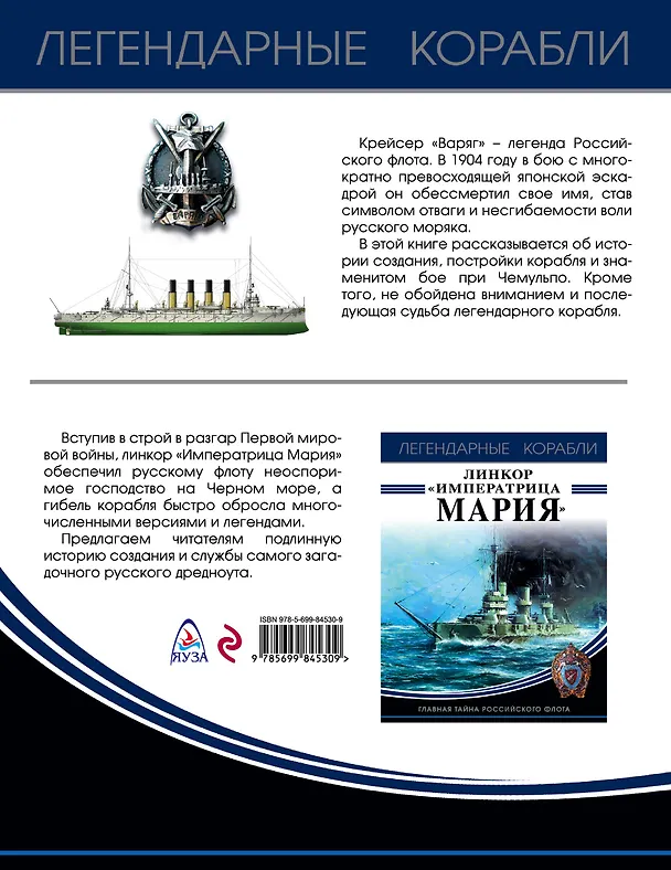 Книга Крейсер «Варяг» (Фёдор Лисицын) — 2