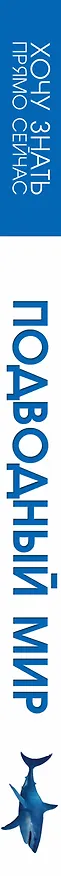 Книга Подводный мир () — 3