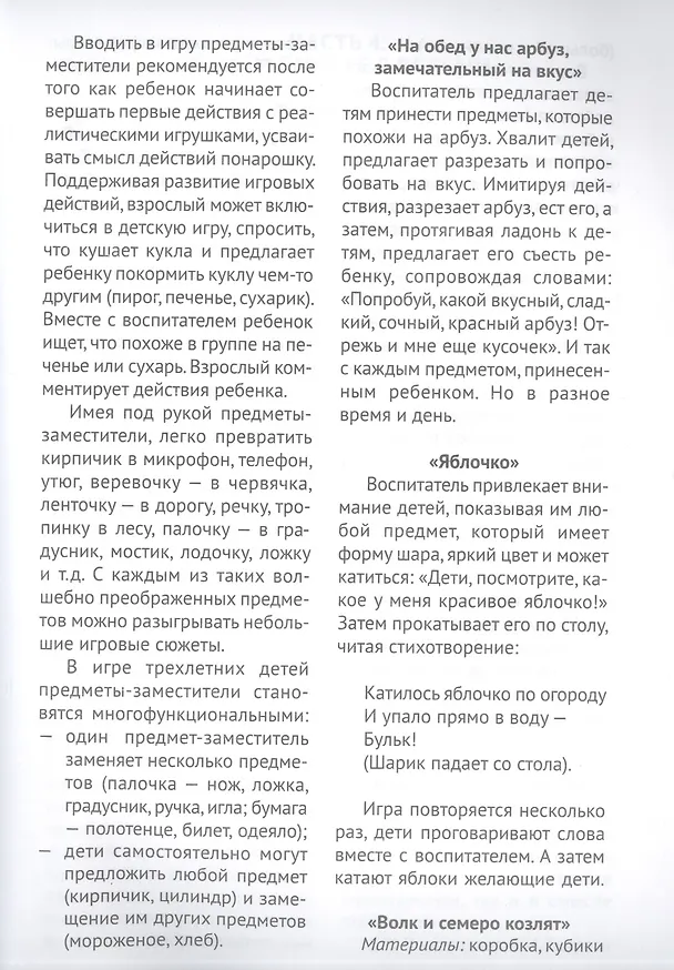 Книга Педагогическая поддержка игры на третьем году жизни (Е. Касаткина) — 6