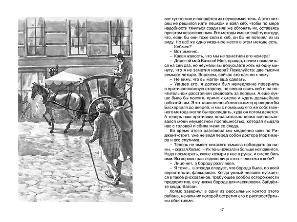 Книга Собака Баскервилей (Артур Конан Дойл) — 13