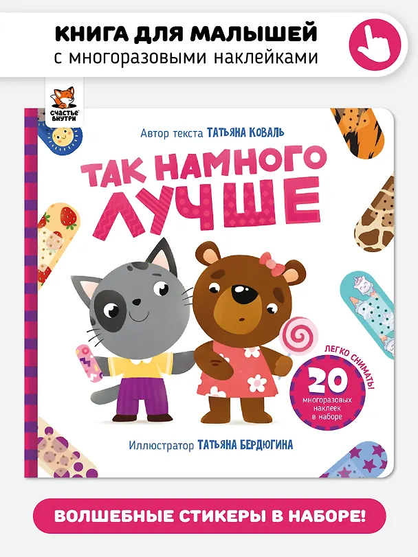 Книга Так намного лучше (Татьяна Коваль) — 1