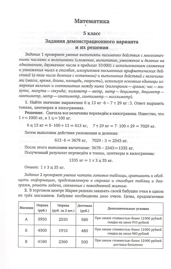 Книга Поступай в Школу ЦПМ! Полный курс подготовки. 5-7 классы. Тренировочные варианты комплексного тестирования для абитуриентов () — 4