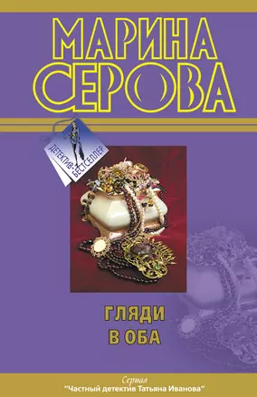 ДетБест(м).Гляди в оба — 2291938 — 1