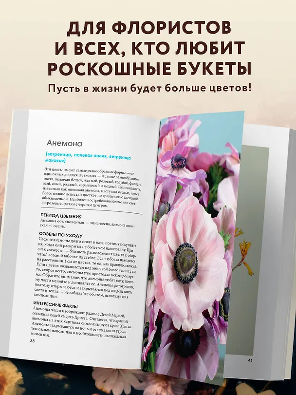 Книга Цветы для букета. Справочник срезанных цветов для начинающего флориста. Что и когда покупать и как продлить цветам жизнь (Калверт Крари, Брюс Литтлфилд) — 9