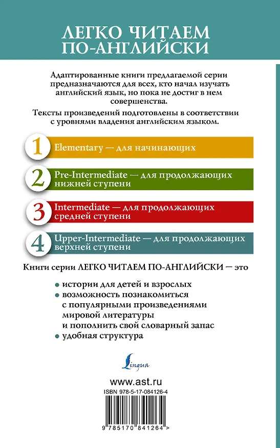 Книга ЛегкоЧитаем.Анг.(уровень 4)Большие надежды = Great Expectations (Чарльз Диккенс) — 2
