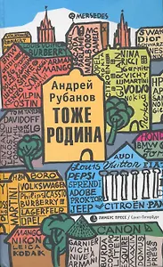 Тоже родина: Рассказы.