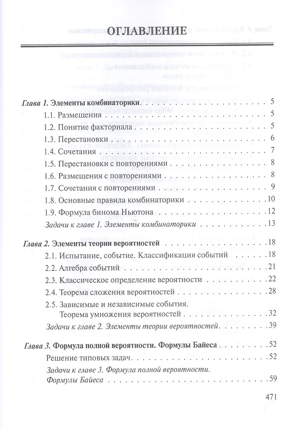 Книга Математическая статистика с элементами теории вероятностей… (2,3 изд) (УчИздБакалавр) Ниворожкина (Людмила Ниворожкина) — 2