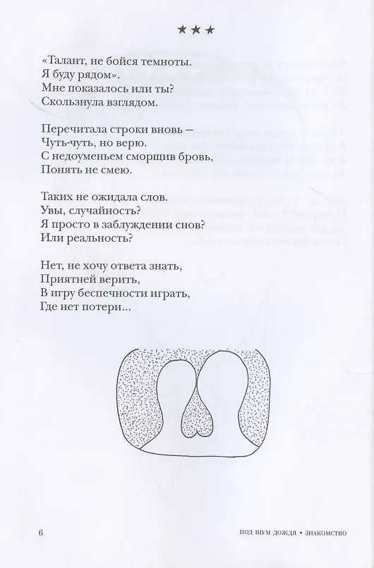 Книга Под шум дождя. История одной любви () — 8