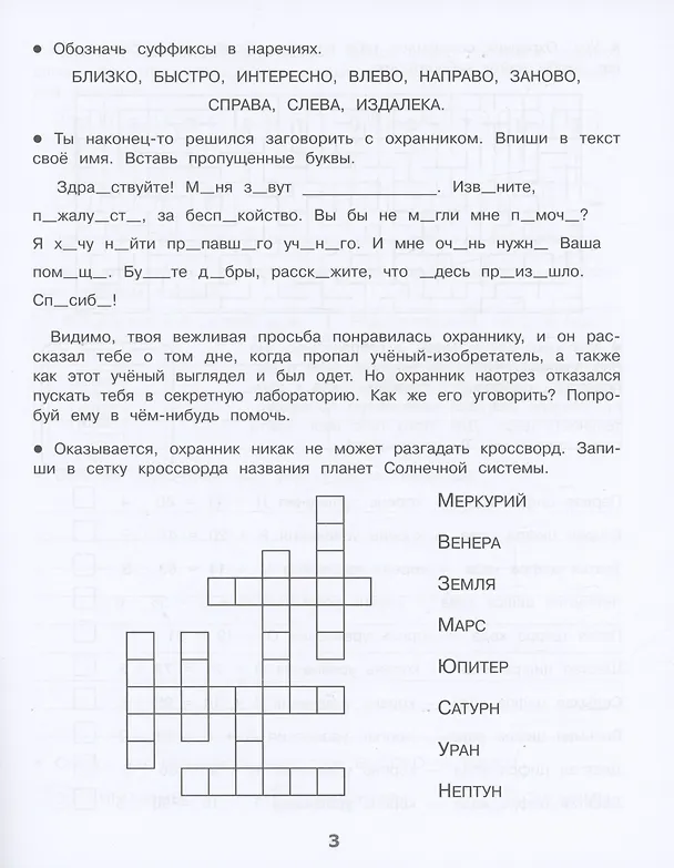 Книга Домашние задания-квесты. 4 класс. Путешествие на машине времени (Сергей Зеленко) — 4