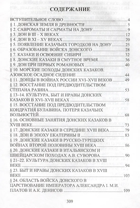 Книга История донского казачества () — 2