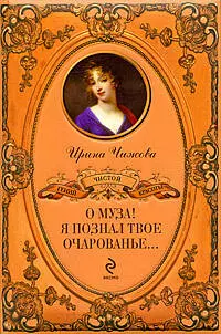 О муза! Я познал твое очарованье... — 2201641 — 1