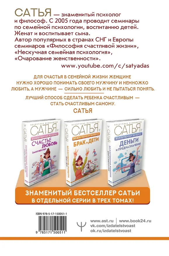 Книга Божественная женщина: брак и дети (Дас Сатья дас) — 2