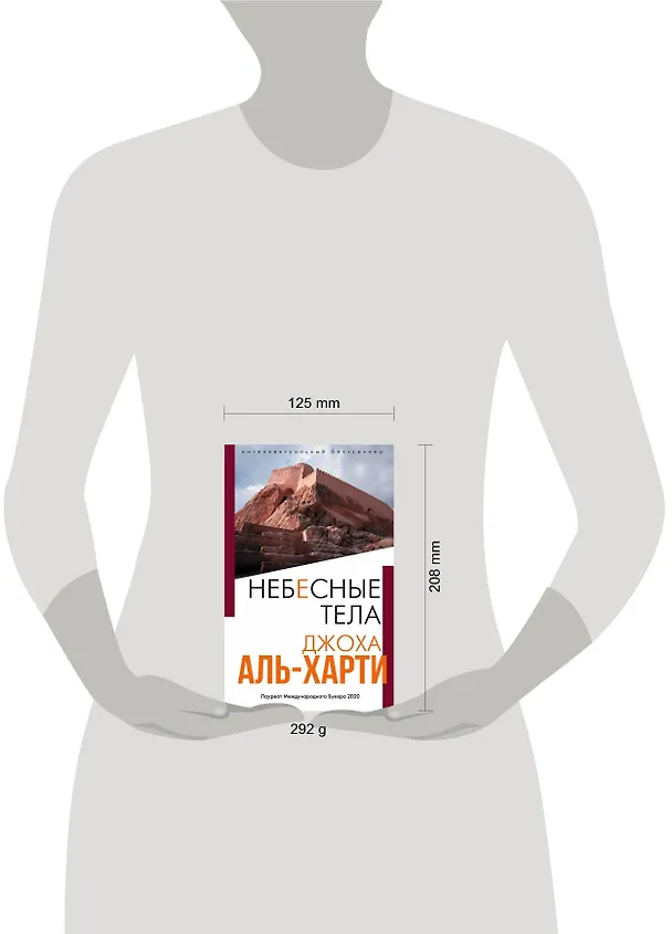 Книга Небесные тела (Джоха Аль-Харти) — 5