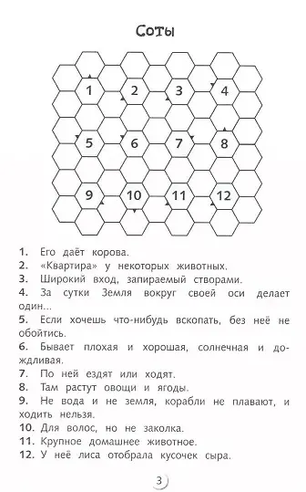 Книга Кроссворды и головоломки для школьников. Выпуск 2 () — 3