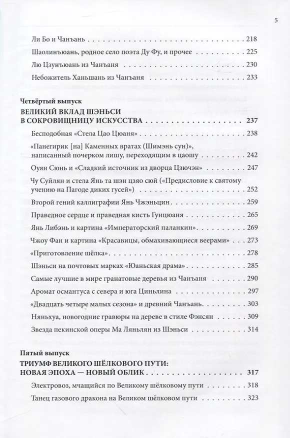 Книга Великий шёлковый путь на почтовых марках Китая. В 2-х томах. Том 1 (Вэньцзе Чжу, Цзыцинь Шан) — 4