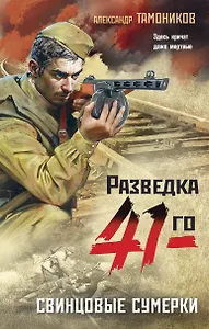 Свинцовые сумерки