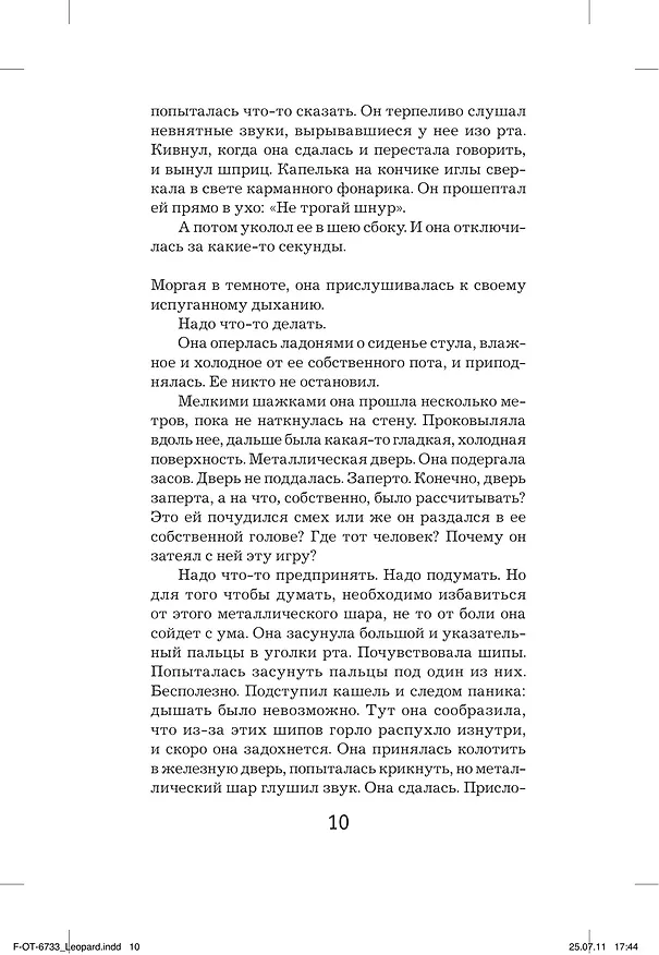 Книга Леопард (Ю Несбё) — 11