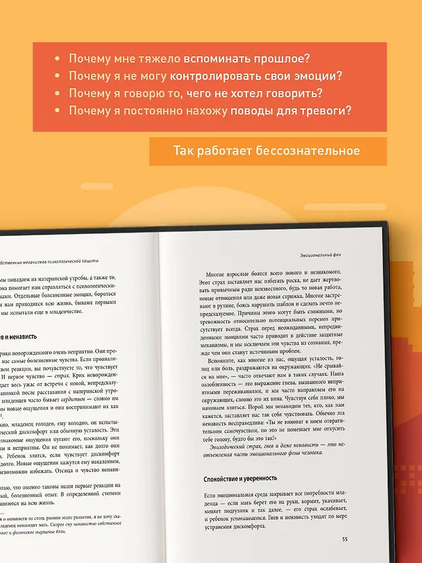 Книга Почему я делаю это. Как распознать свои психологические защиты и научиться справляться с неприятными эмоциями и последствиями детских травм (Джозеф Бурго) — 6