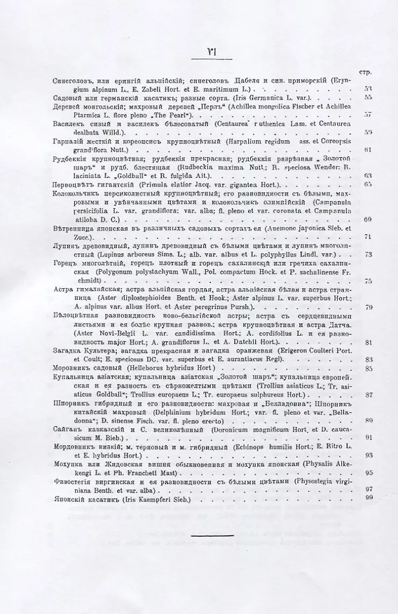Книга Садовые многолетники. Многолетники Наиболее Красивые и Пригодные для Садовой Культуры (книга+цветные иллюстрации) () — 3