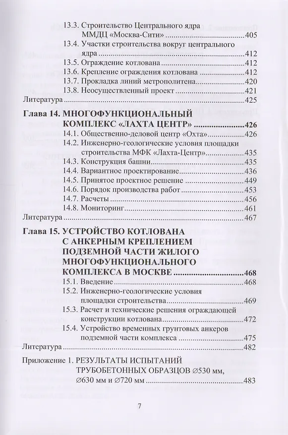 Книга Освоение подземного пространства городов. Научное издание () — 6