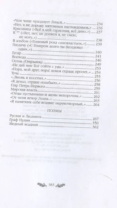 Книга Пушкин. Стихотворения. Поэмы (Александр Пушкин) — 8