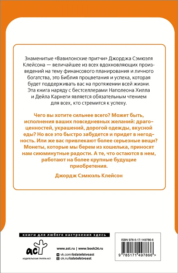Книга Самый богатый человек в Вавилоне (Джордж Сэмюэль Клейсон) — 2