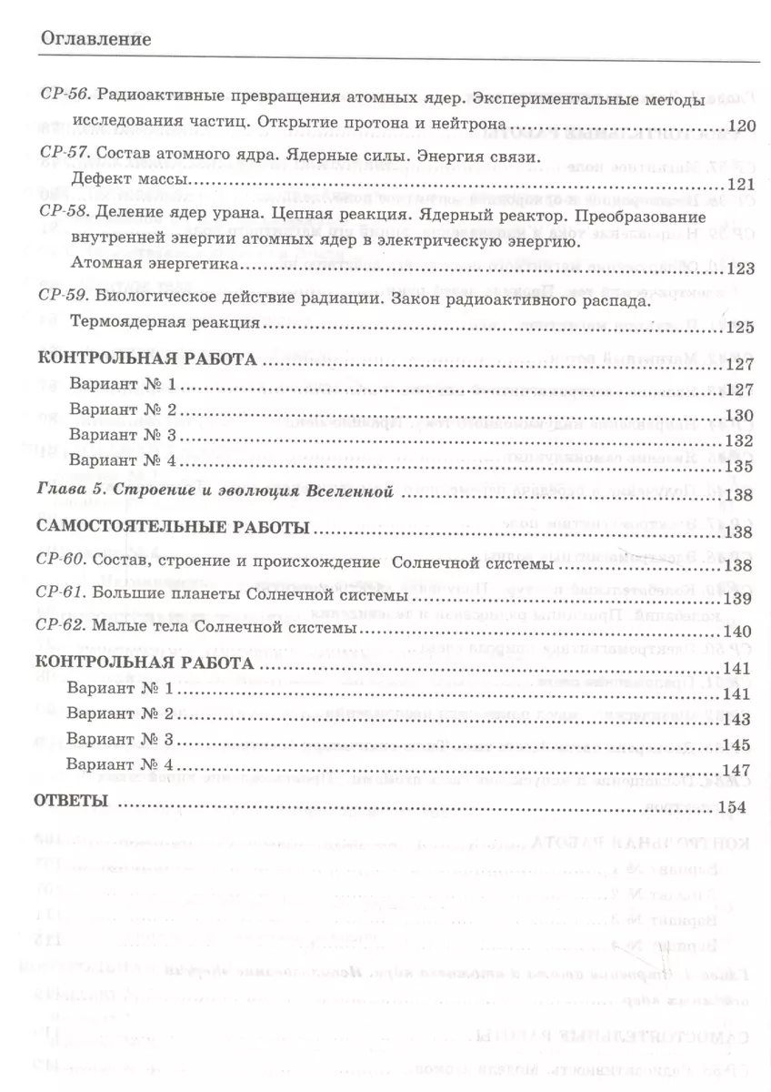 Контрольные и самостоятельные работы по физике. 9 класс. К учебнику А.В.  Перышкина, Е.М. Гутник 