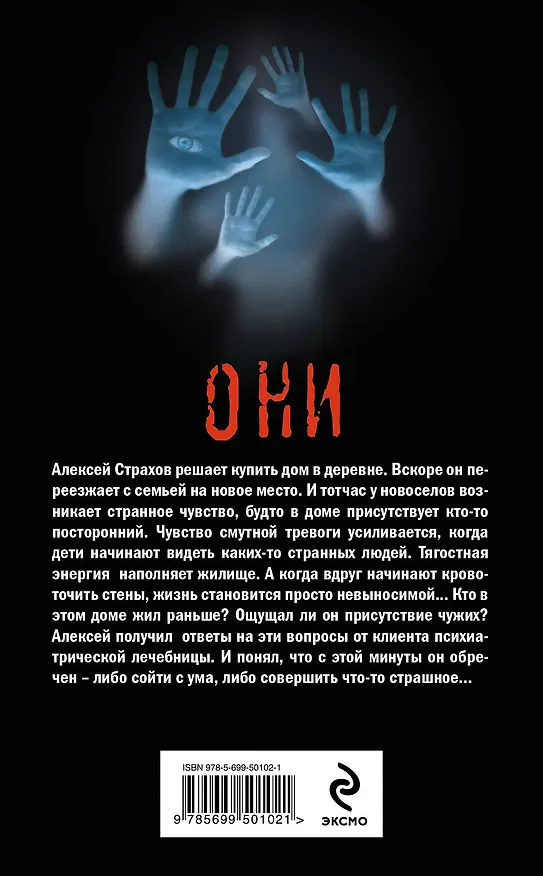Книга Они (Алексей Шолохов) — 2