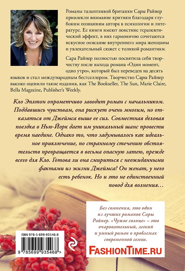 Книга Чужое солнце (Сара Райнер) — 2