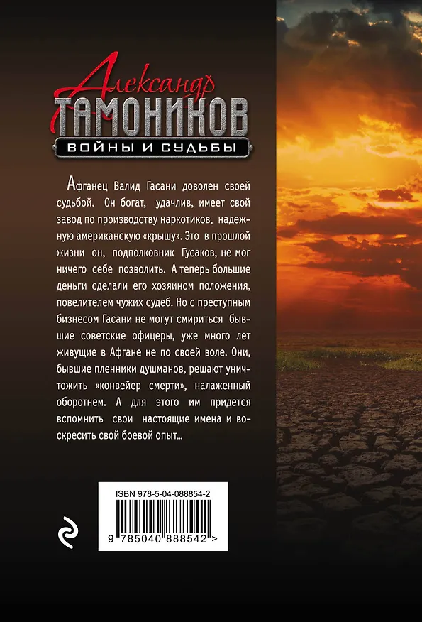 Книга Тени прошлого. Расплата (Александр Тамоников) — 2