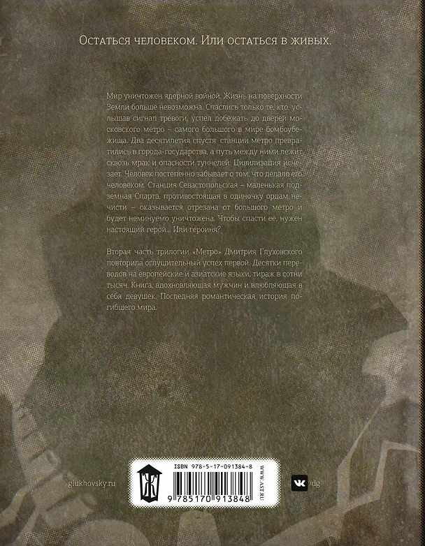 Книга Глуховский(best) Метро 2034 (Дмитрий Глуховский) — 2