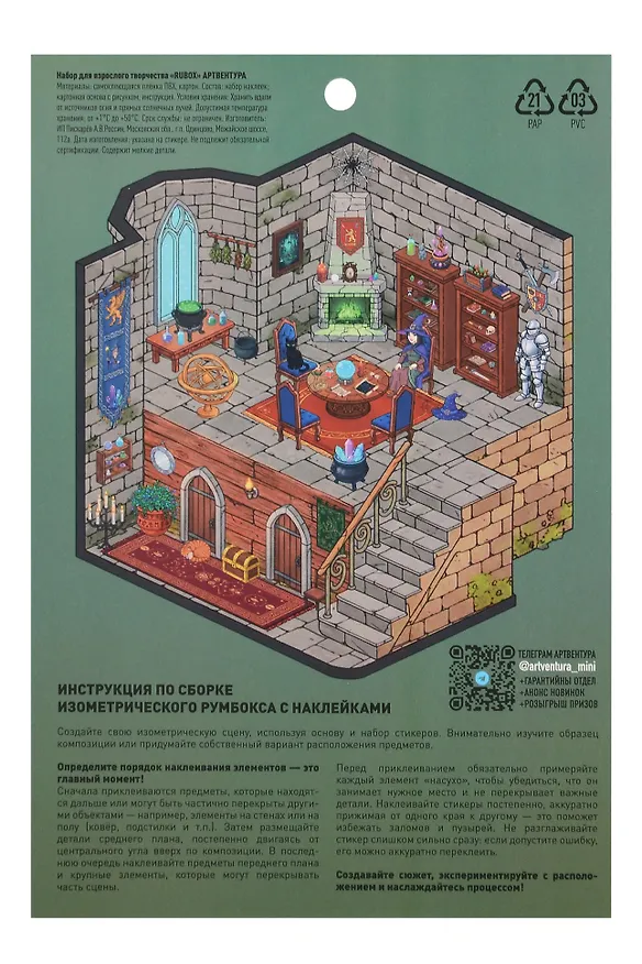 Набор Румбокса с наклейками "Замок Алхимика" (RBOX-028) 3159553 — 2