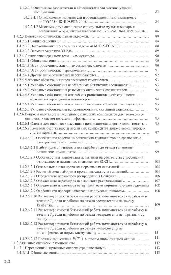 Книга Волоконно-оптическая техника. Практическое руководство () — 4