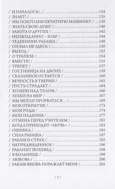 Книга Всегда со мной. О моем учителе Рабаше (Михаэль Лайтман) — 4