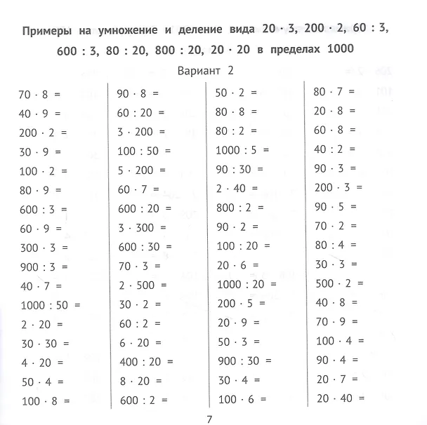 Книга Внетабличное умножение и деление за 10 минут в день (Мария Буряк) — 3