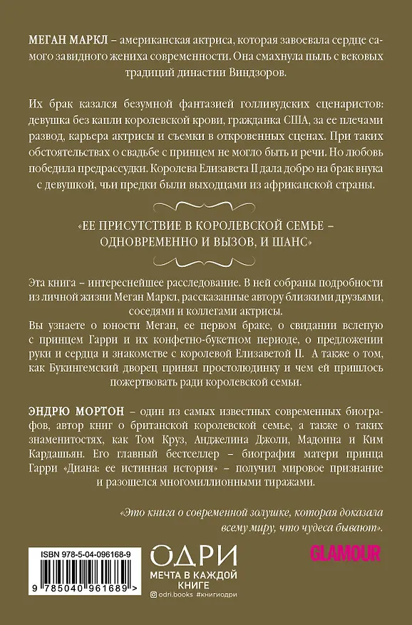 Книга Меган. Принцесса из Голливуда (Эндрю Мортон) — 2