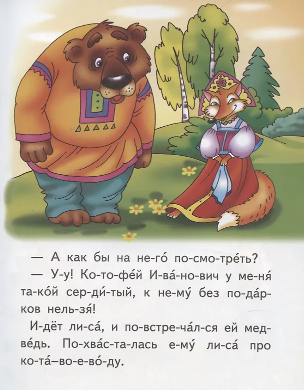 Книга Кот и лиса () — 3