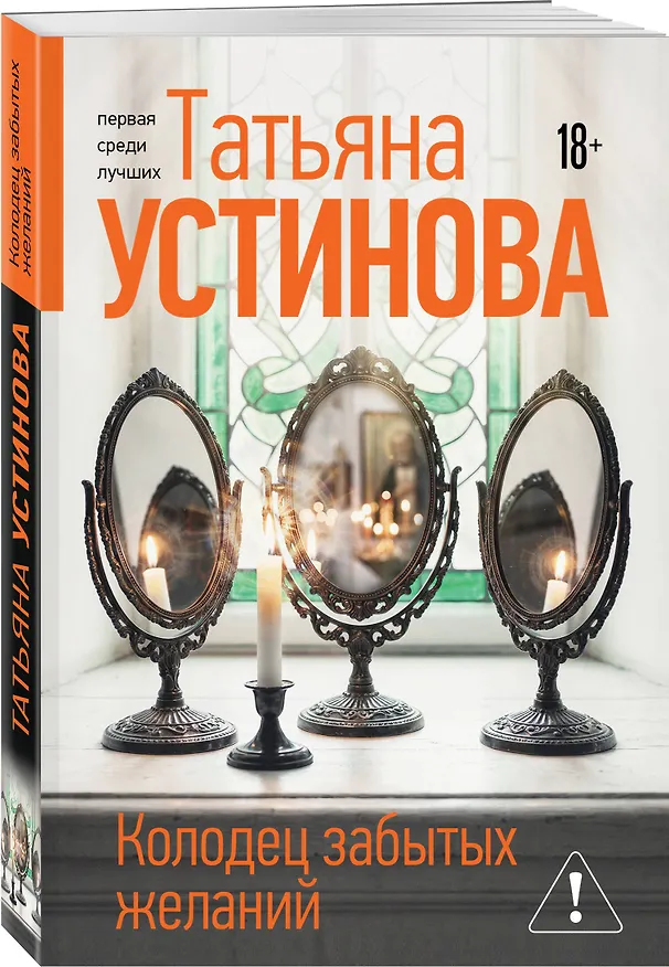 Книга Колодец забытых желаний (Татьяна Устинова) — 4