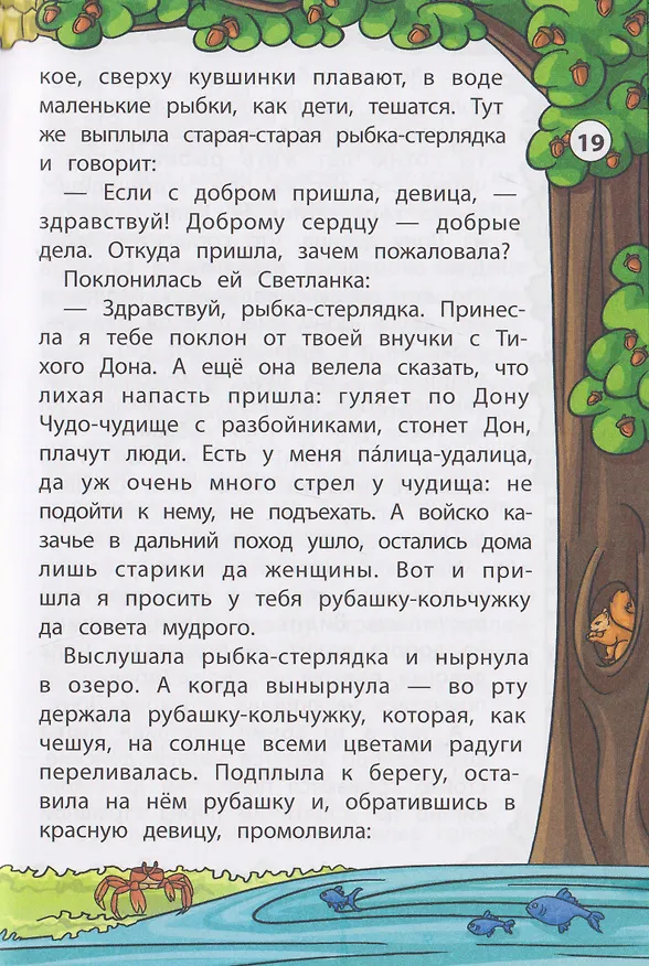 Книга Сказки Тихого Дона (Петр Лебеденко) — 5
