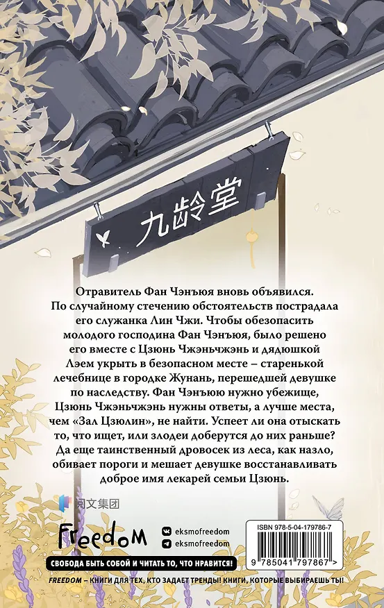 Книга Целительница Цзюнь (#3) (Си Син) — 2