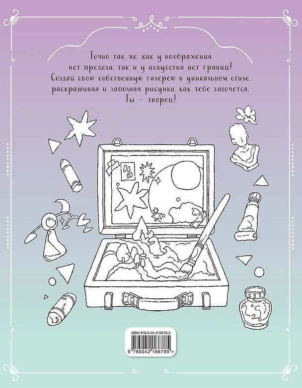 Книга Творческая мастерская Сэсэми. Раскраска () — 2