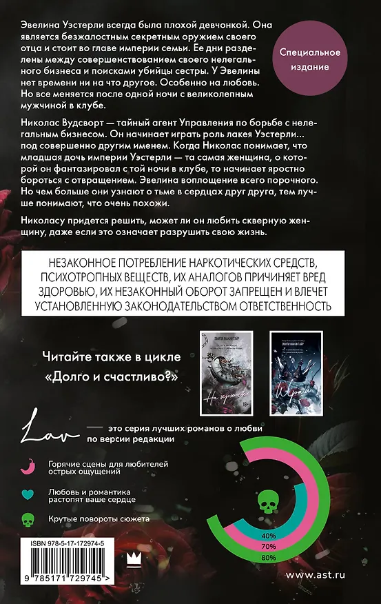 Книга Скверная. Специальное издание (Эмили Макинтайр) — 2