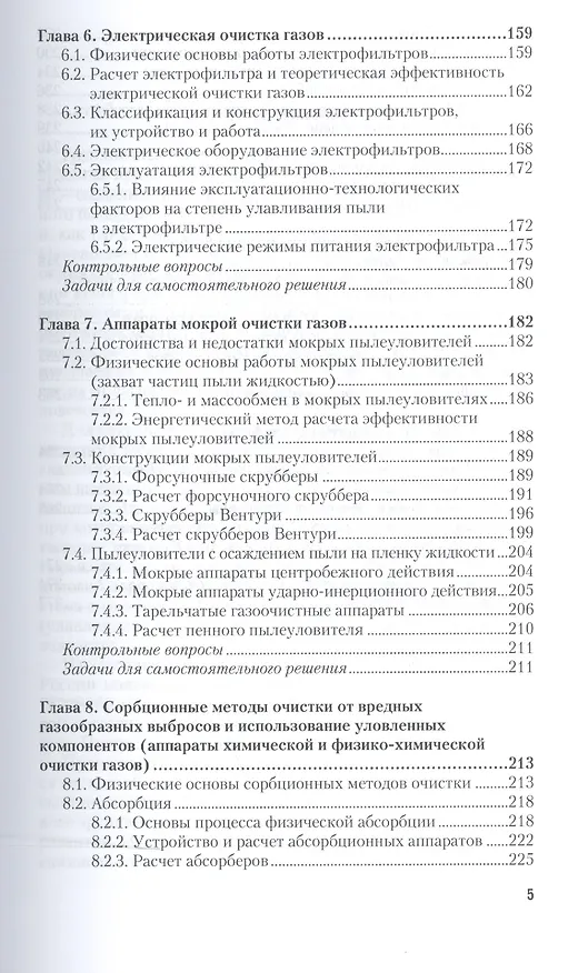 Книга Процессы и аппараты защиты окружающей среды. В 2-х частях. Часть 1. Учебник и практикум () — 4