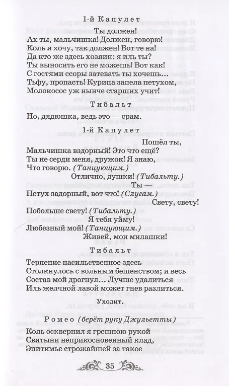 Книга Ромео и Джульетта. Сонеты (Уильям Шекспир) — 6