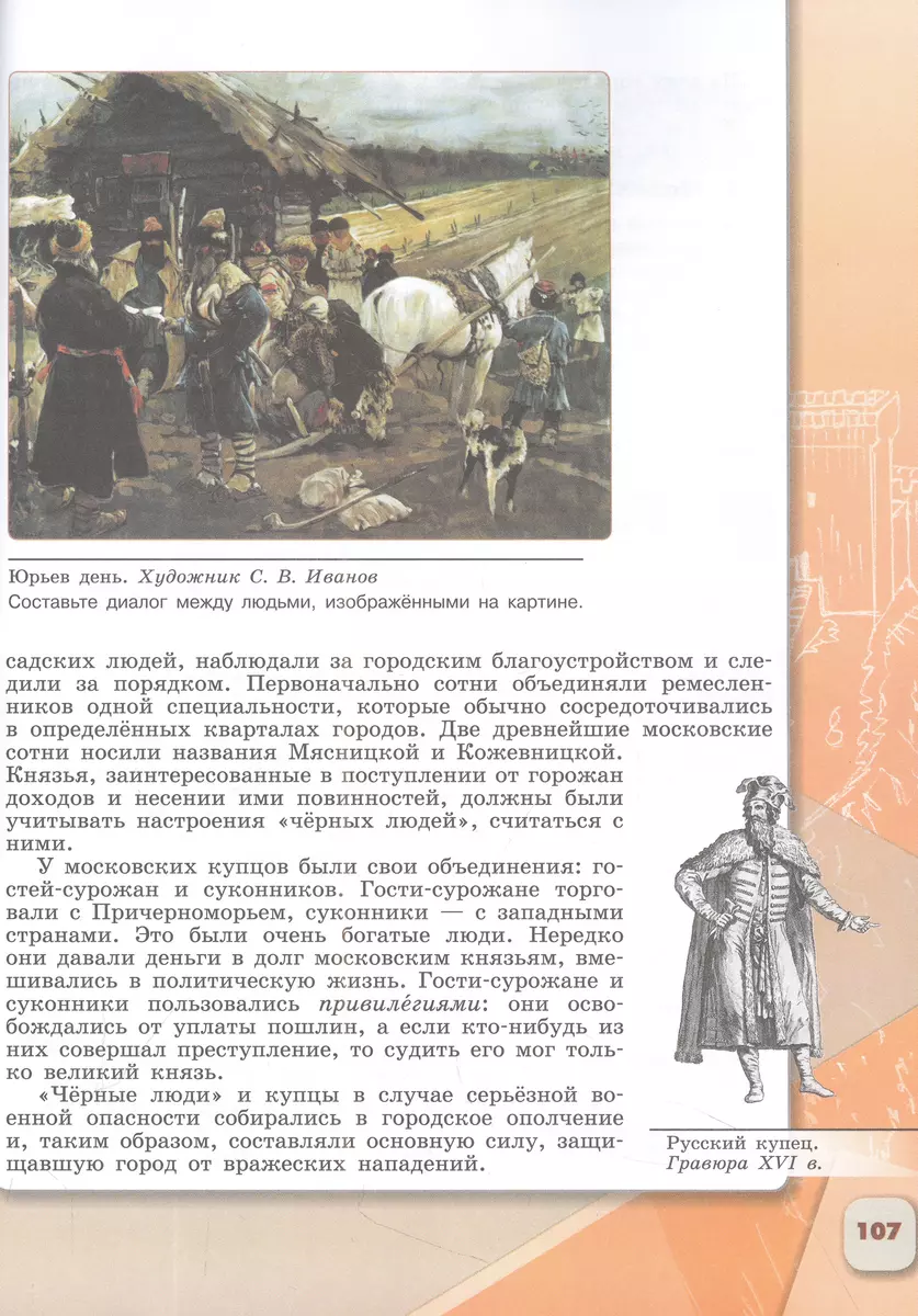 История. История России. 6 класс. Учебник. В 2 частях. Часть 2 (Николай  Арсентьев, Александр Данилов, Петр Стефанович) - купить книгу с доставкой в  интернет-магазине «Читай-город». ISBN: 978-5-09-102249-0